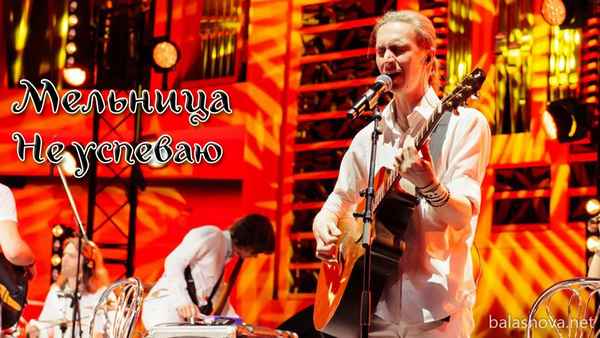 Мельница Не успеваю