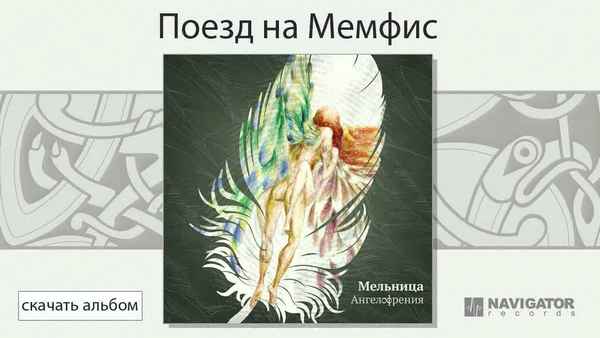 Мельница Что ты знаешь