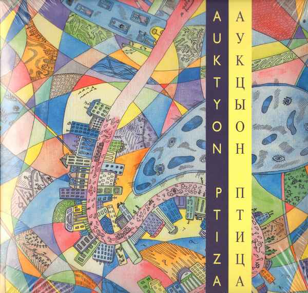 Аукцион Птица Аукцион Птица