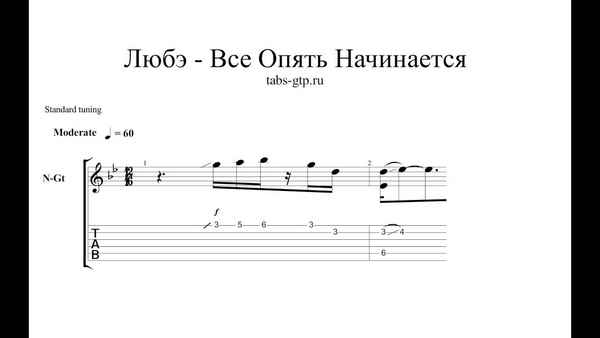 Любэ Всё опять начинается