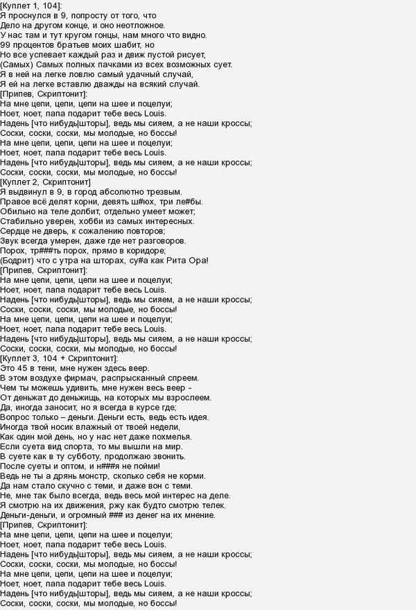 Скриптонит - О счастливчик (feat. 104) (Текст Песни, Слова) Скриптонит - О счастливчик (feat. 104) (Текст Песни, Слова)