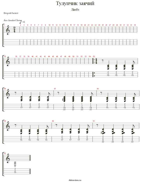 Любэ Тулупчик заячий