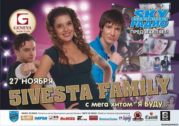 5ivesta Family Оглянись Назад