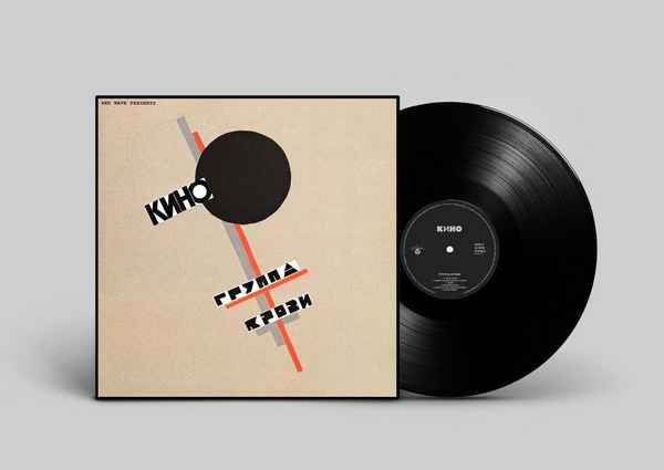 Кино Группа крови