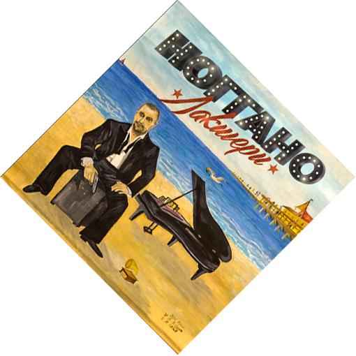 Скриптонит – Пьяница (feat. Ноггано) (Текст Песни, Слова)