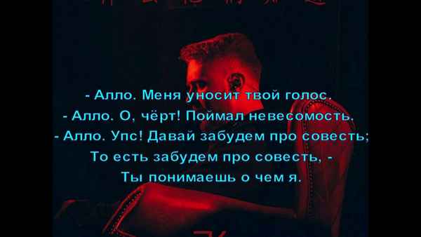 Егор Крид - Алло (Текст Песни, Слова)
