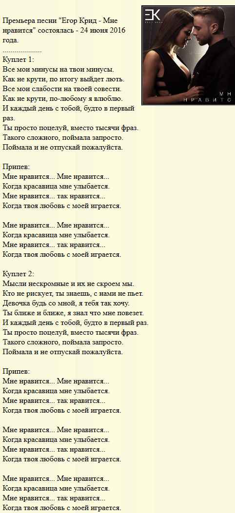 Егор Крид - Ей наплевать (Текст Песни, Слова)