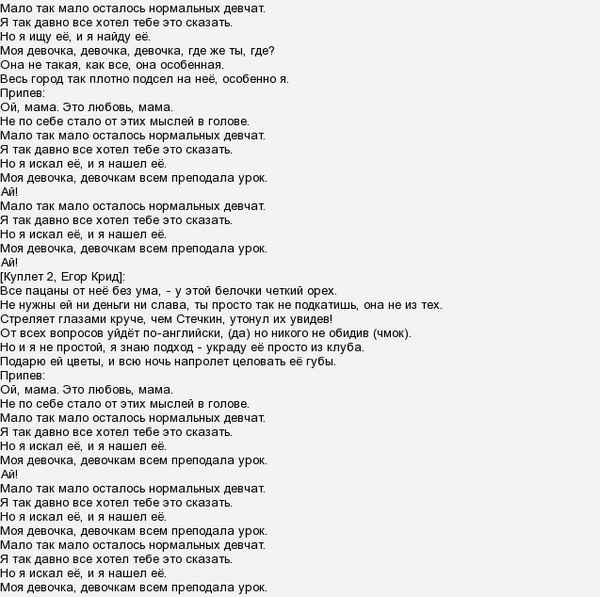 Егор Крид - Мало так мало (Текст Песни, Слова)