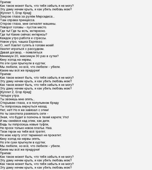 Егор Крид - Не могу (Текст Песни, Слова)
