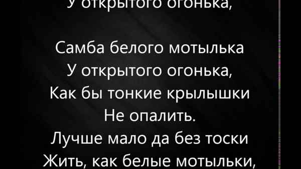 Егор Крид - Самба Белого Мотылька (Текст Песни, Слова) Егор Крид - Самба Белого Мотылька (Текст Песни, Слова)