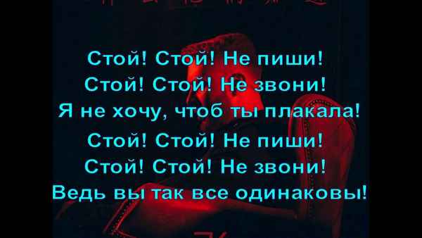 Егор Крид - Стой (Текст Песни, Слова)