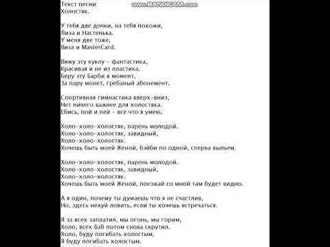 Егор Крид - Холостяк (Текст Песни, Слова)