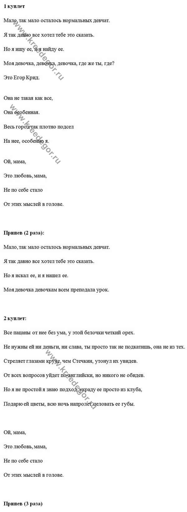 Егор Крид - Это мое (Текст Песни, Слова)