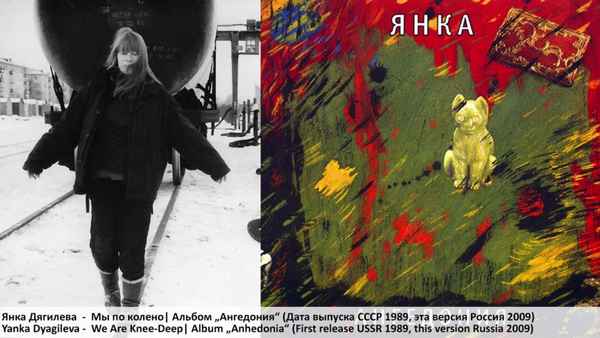 Янка Дягилева Мы по колено