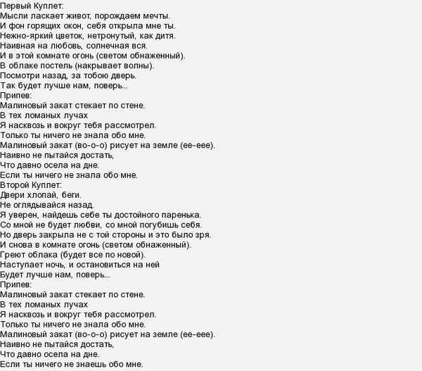 Макс Корж - Малиновый закат (Текст Песни, Слова)