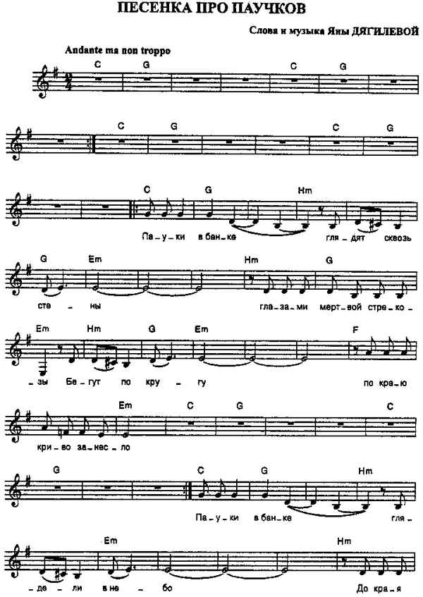 Янка Дягилева Песенка про паучков