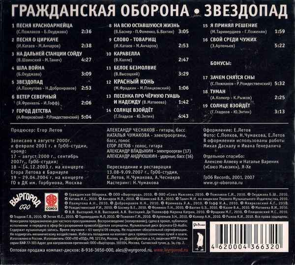 Гражданская оборона Город детства Гражданская оборона Город детства