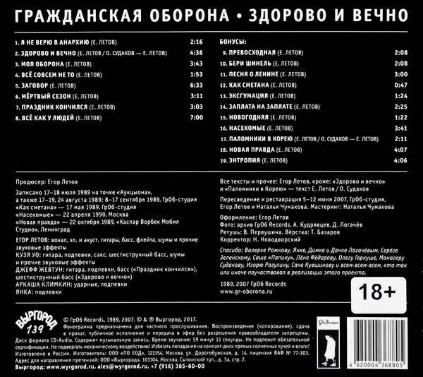 Гражданская оборона Как жить