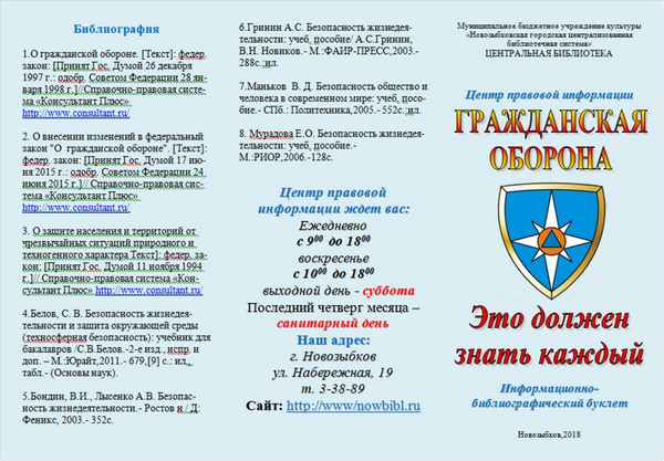 Гражданская оборона Как листовка