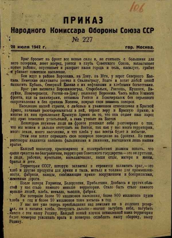 Гражданская оборона Приказ № 227 Гражданская оборона Приказ № 227