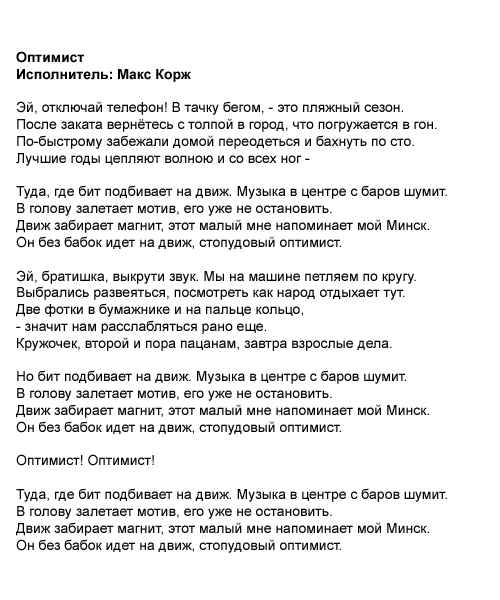 Макс Корж - Ноябрь (Текст Песни, Слова)