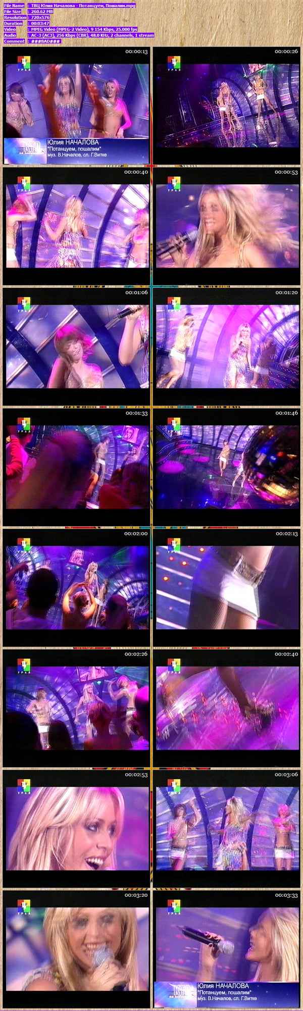 Юлия Началова Потанцуем, пошалим