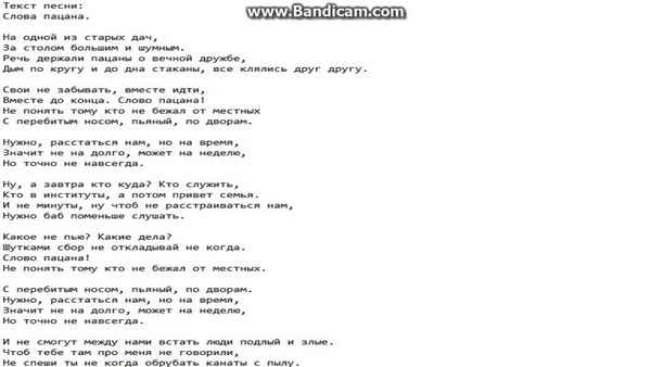 Макс Корж - Слово пацана (Текст Песни, Слова)