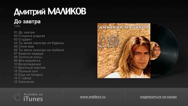 Дмитрий Маликов Смятение