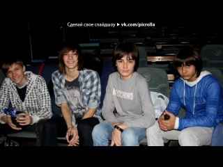 Герои Till tomorrow Герои Till tomorrow