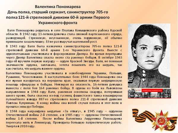 Герои Валентина