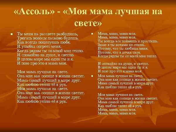 Ассоль Моя мама