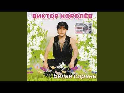 Виктор Королев Дочка прокурора