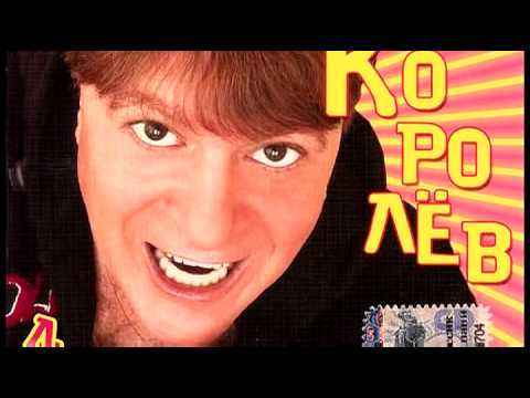 Виктор Королев Тетя доктор