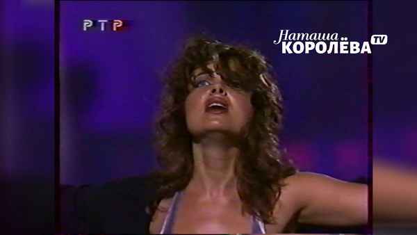 Наталья Королева Навсегда Наталья Королева Навсегда