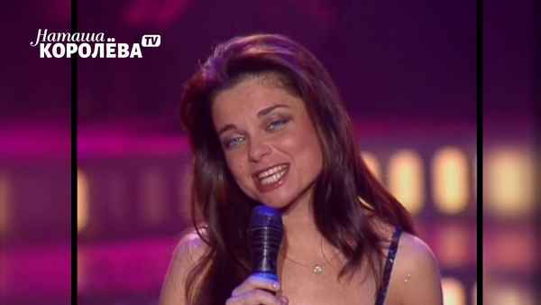 Наталья Королева Ну как твои дела Наталья Королева Ну как твои дела