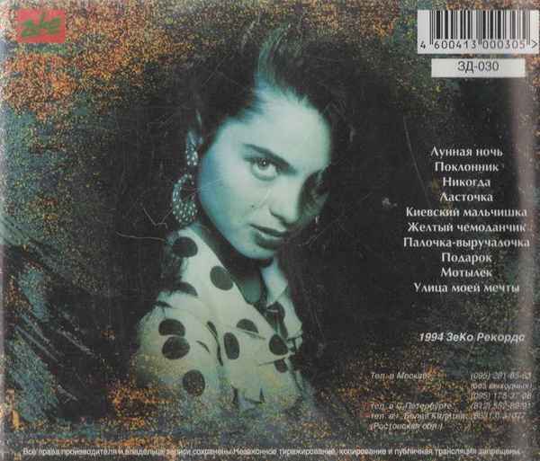 Наталья Королева Поклонник