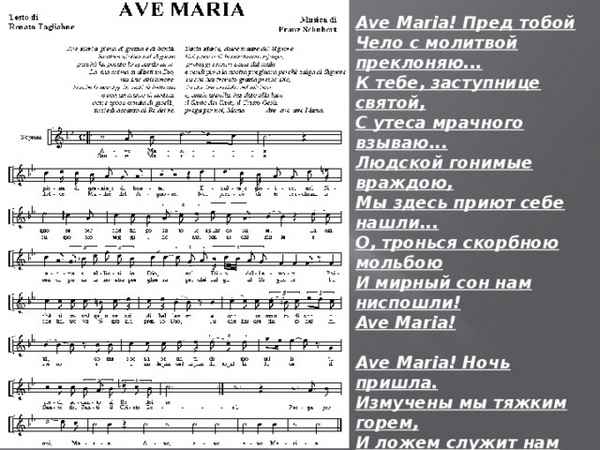 Романсы Ave maria