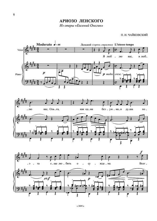 Романсы Ариозо Ленского из оперы "Евгений Онегин"