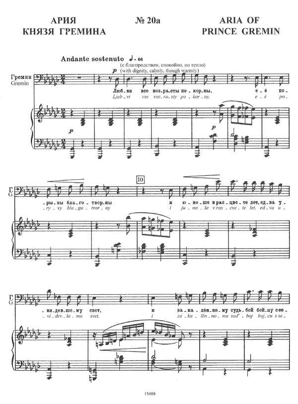 Романсы Ария Онегина из оперы "Евгений Онегин"