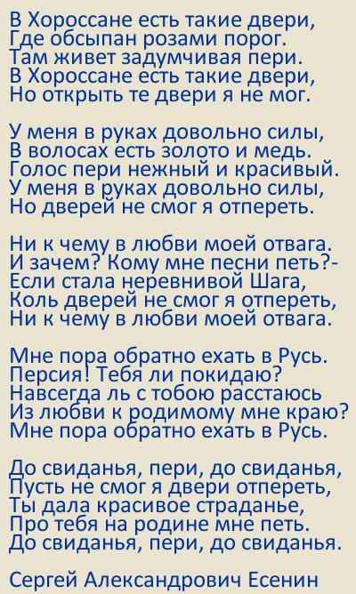 Романсы В Хороссане есть такие двери