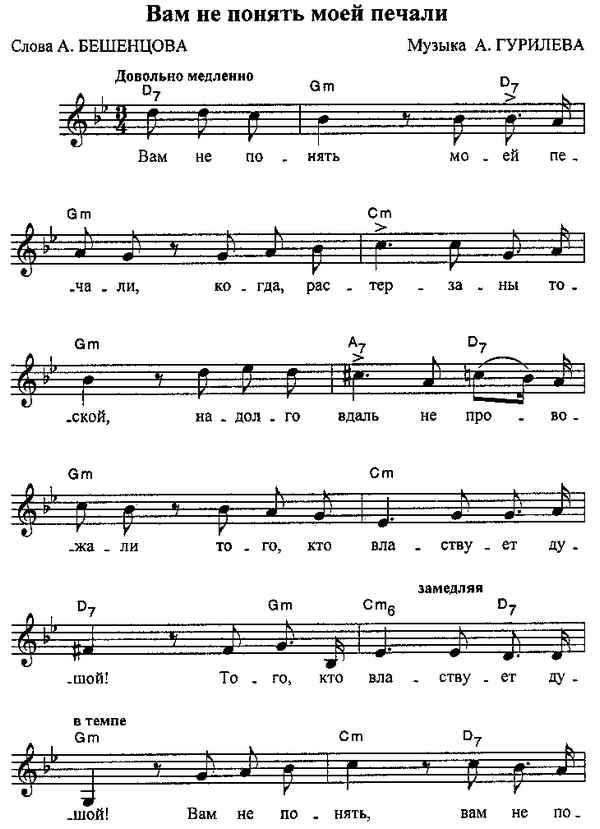 Романсы Вам не понять моей печали