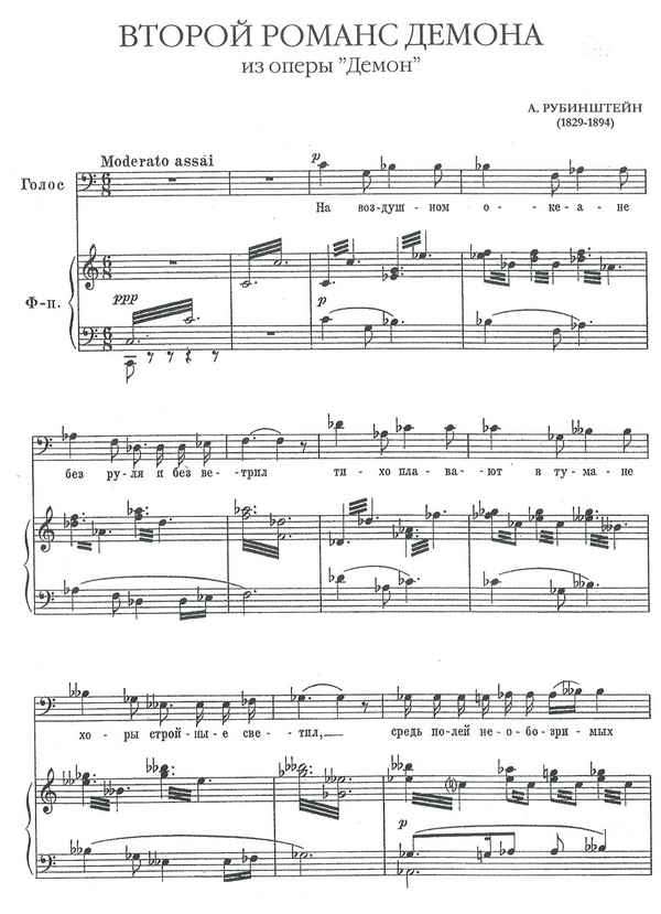 Романсы Второй романс Демона
