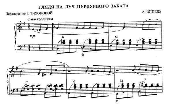 Романсы Глядя на луч пурпурного заката