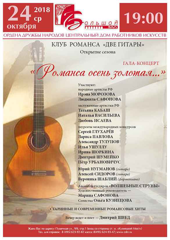 Романсы Две гитары