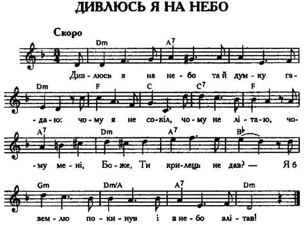 Романсы Дивлюсь я на небо