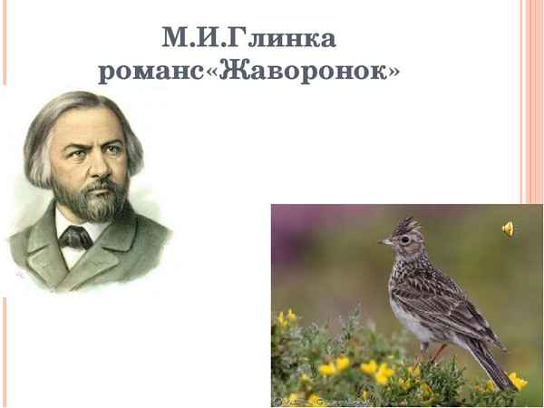 Романсы Жаворонок Романсы Жаворонок