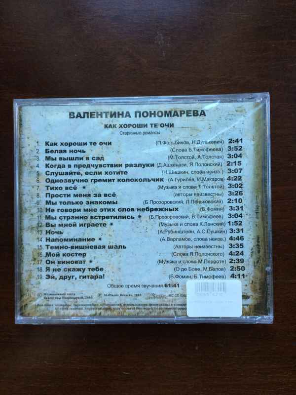 Романсы Как хороши те очи