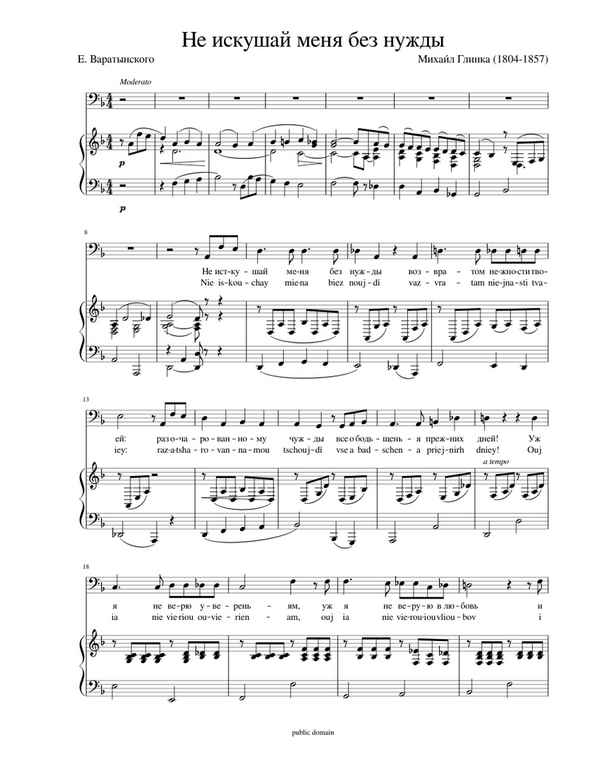 Романсы Не искушай меня без нужды Романсы Не искушай меня без нужды