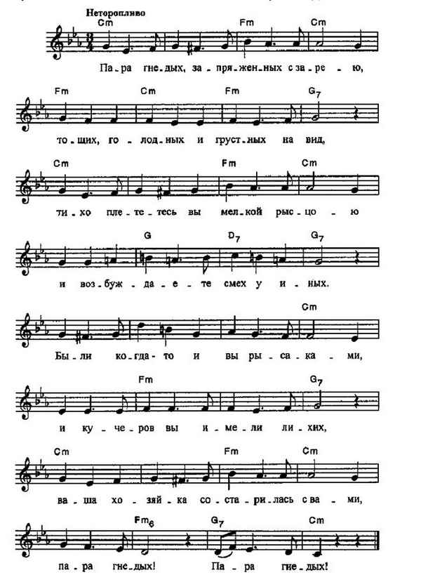 Романсы Пара гнедых