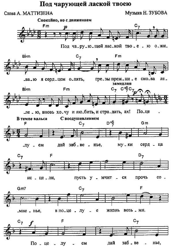 Романсы Под чарующей лаской твоею Романсы Под чарующей лаской твоею